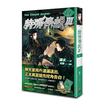 特殊傳說Ⅲ（vol.11）