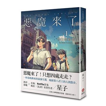 惡魔來了（1）：空白契約書