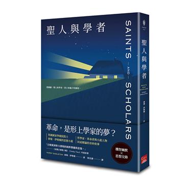 聖人與學者
