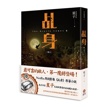 乩身（6）：飛天