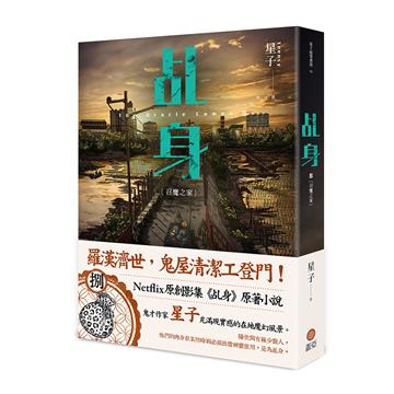 乩身（8）：召魔之家