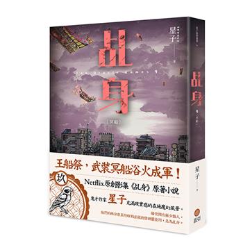 乩身（9）：冥船