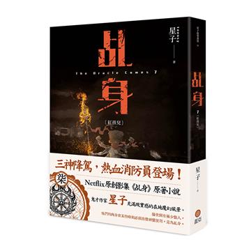 乩身（7）：紅孩兒