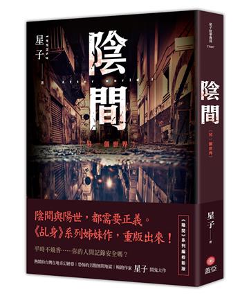 陰間 另一個世界【新版】