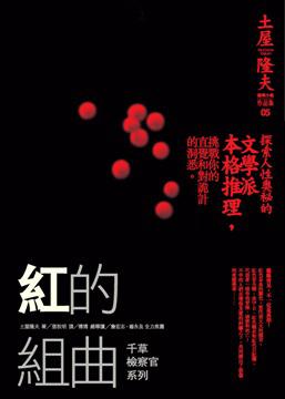 紅的組曲