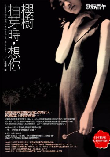 櫻樹抽芽時，想你