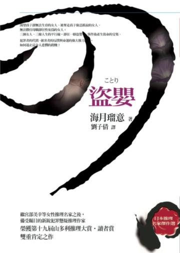 盜嬰