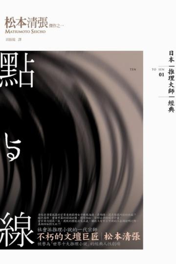 點與線