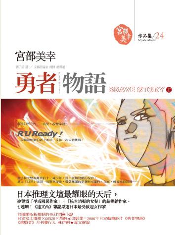 勇者物語(上)