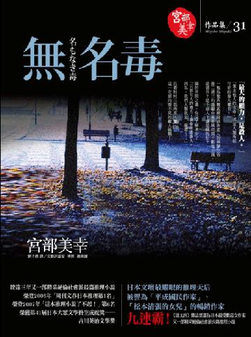 無名毒