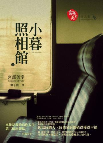 小暮照相館（上）