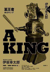 A KING:某王者