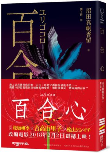 百合心(同名電影原著小說)