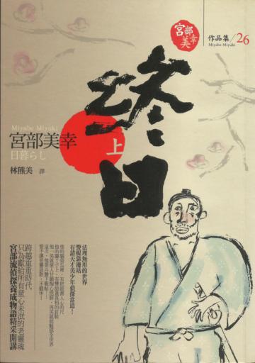 終日(上)