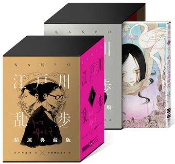 帕諾拉馬島綺譚（中村明日美子全球獨家印刷簽名）