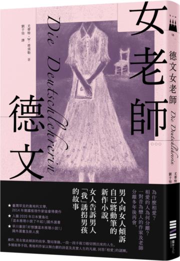 德文女老師