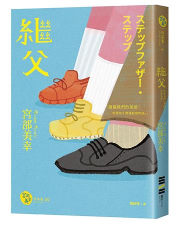 繼父(經典回歸版)