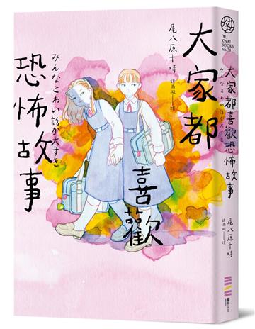 大家都喜歡恐怖故事