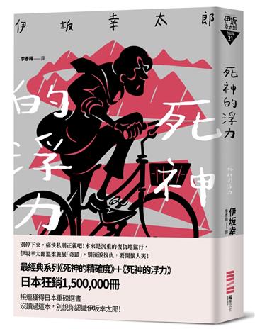 死神的浮力（經典回歸版）