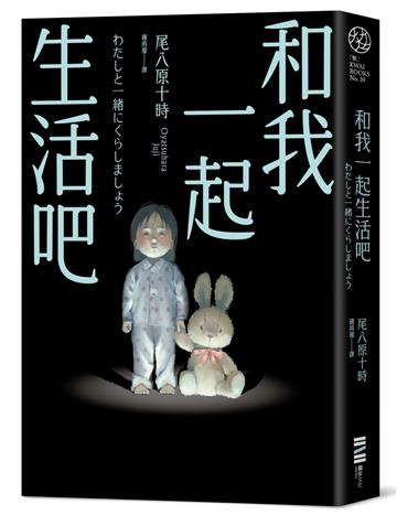 和我一起生活吧（《大家都喜歡恐怖故事》全新續集）