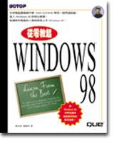 WINDOWS 98從零教起
