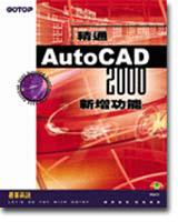 精通AUTOCAD 2000新增功能