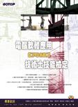 電腦軟體應用丙級技術士技能檢定