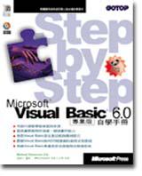 MS VISUAL BASIC 6.0專業版自學手冊