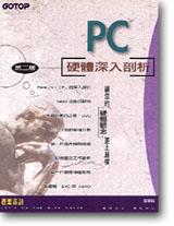 PC硬體深入剖析《第二版》