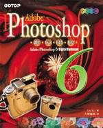 Photoshop 6 數位暗房