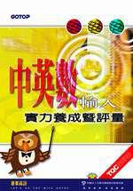 中英數輸入實力養成暨評量