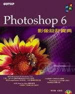 Photoshop6 影像設計寶典