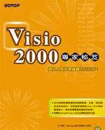 Microsoft Visio 2000專家秘笈