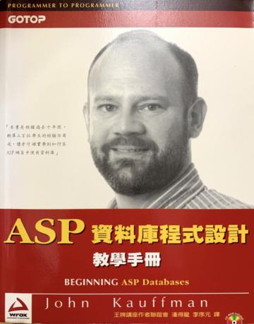 ASP 資料庫程式設計教學手冊