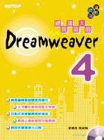 網頁建築大師DREAMWEAVER 4