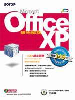Microsoft Office XP搶先秘笈