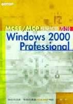 MCSE/MCP模擬試題:Windows 2000 Professional