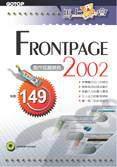 馬上學會FRONTPAGE 2002:製作炫麗網頁
