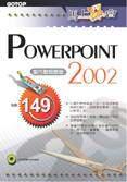 馬上學會POWERPOINT 2002 : 製作動態簡報