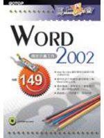 馬上學會WORD 2002:-搞定文書工作