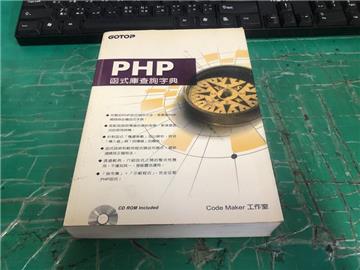 PHP函式庫查詢字典