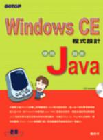 Windows CE 程式設計-使用Java語言