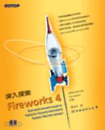 深入探索Fireworks 4