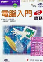 電腦入門實務2002年版