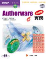 Authorware 6多媒體實務