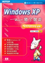 Windows XP 中文版帶了就走：好好玩的家庭電腦