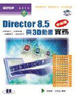 Director 8.5多媒體與3D動畫實務