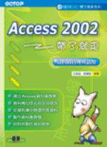 Access 2002 中文版帶了就走