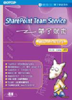 Share Point Team Service 帶了就走