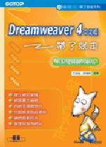 Dreamweaver 4中文版 帶了就走